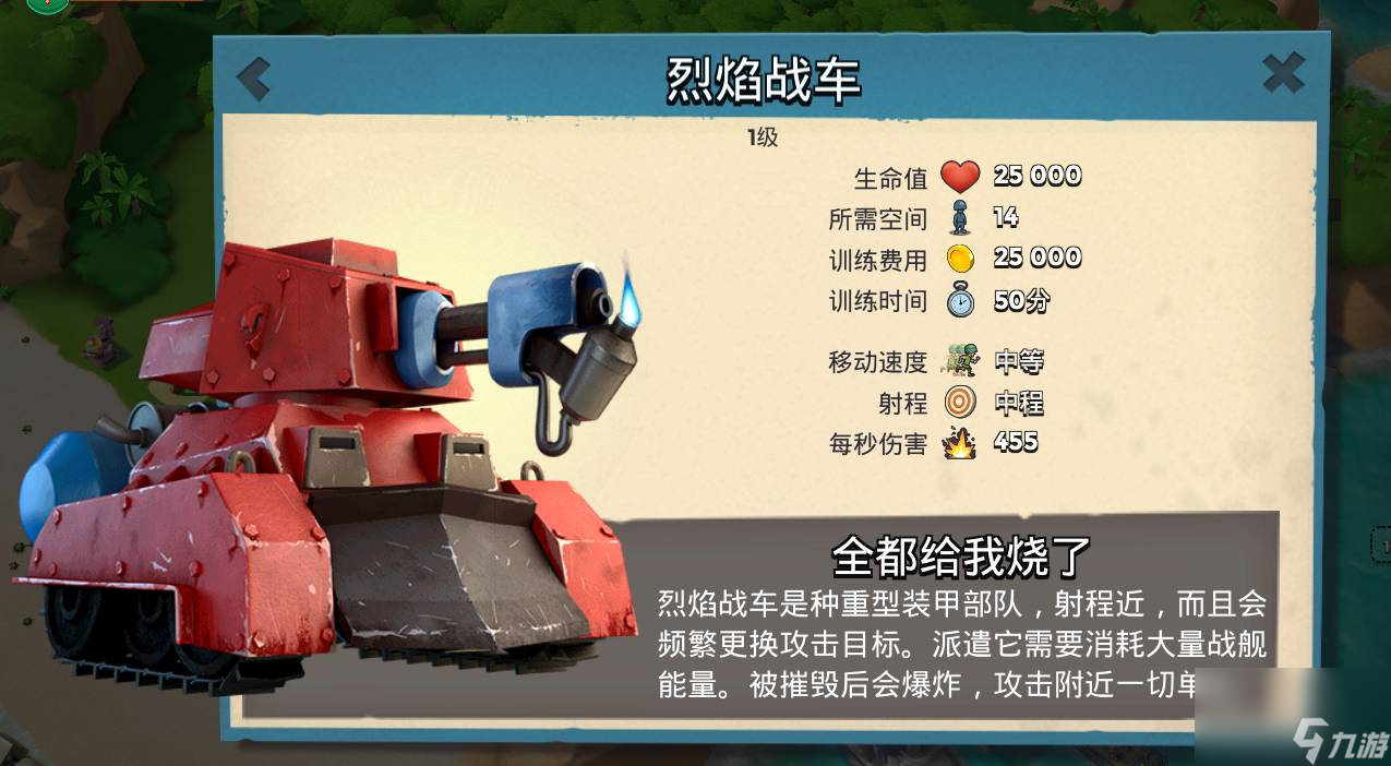 海岛奇兵烈焰战车流怎么搭配 烈焰战车流搭配推荐