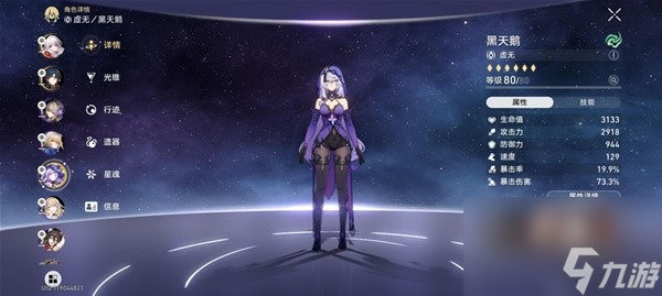 《崩坏星穹铁道》2.0虚构叙事羁鸟奇谭其三平民配队分享