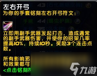 魔兽世界plus盗贼坦天赋符文装备推荐