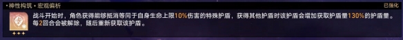 《崩坏：星穹铁道》黄金与机械难题12存护怎么玩