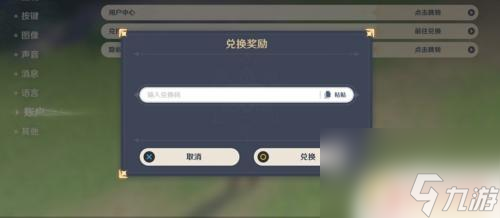 原神520兑换码怎么用 原神兑换码兑换奖励