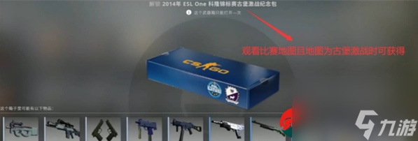 csgo古堡箱子怎么獲得-古堡箱子獲取方法