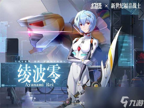 《幻塔》綾波零怎么樣 綾波零介紹