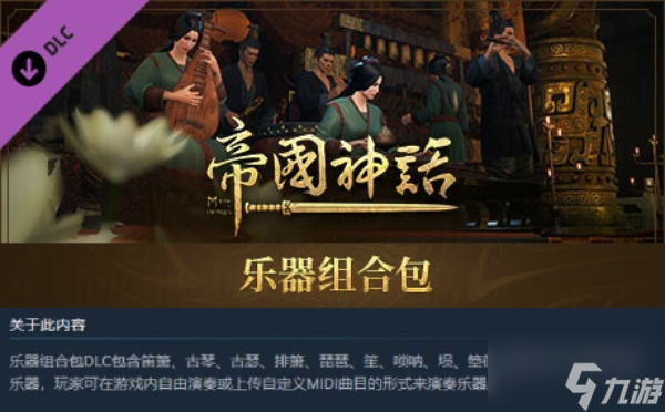 帝國神話steam多少錢