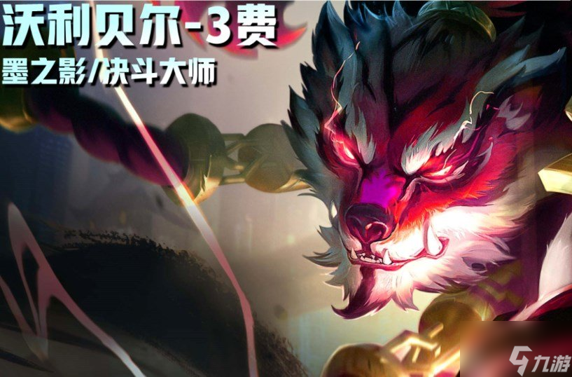 云顶之弈S11爆料 云顶之弈S11三费卡技能介绍
