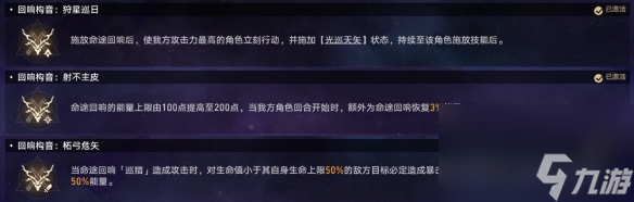 《崩坏星穹铁道》难题12巡猎怎么过 黄金与机械难题12巡猎攻略