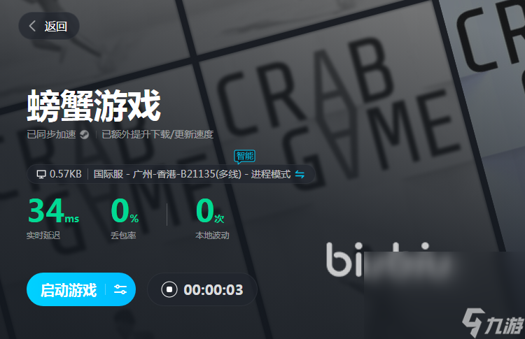 CrabGame加速器哪个比较好 螃蟹游戏加速器推荐