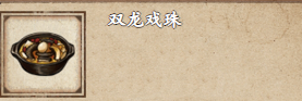 煙雨江湖雙龍戲珠怎么獲得 煙雨江湖雙龍戲珠獲得方法