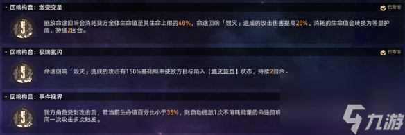 《崩坏星穹铁道》难题12毁灭怎么过 黄金与机械难题12毁灭攻略