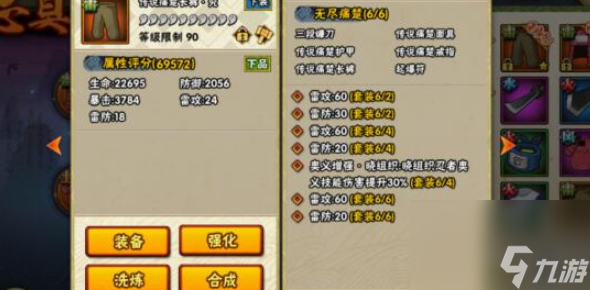 火影忍者手游宁次提升战力攻略
