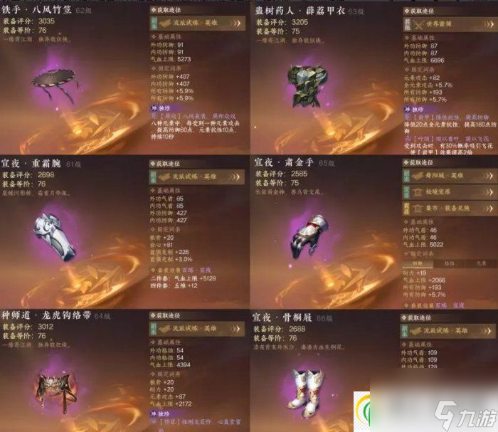 逆水寒手游铁衣开荒怎么搭配 新赛季铁衣开荒搭配攻略