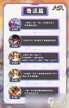 云顶之弈s11奇遇是什么