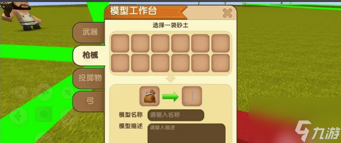 迷你世界怎么缩小物品 迷你世界缩小物品方法介绍