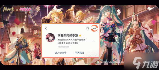《阴阳师》全新版本活动「聚光之音」开启，联动线上特别演出启幕在即！