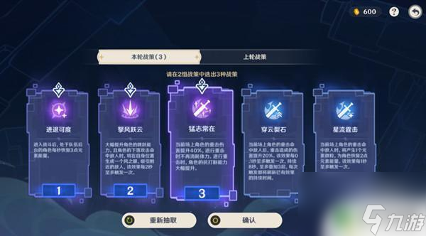 原神谲域战境强炽敌情攻略 原神谲域战境活动攻略