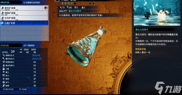FF7重生水晶扩音器怎么获得