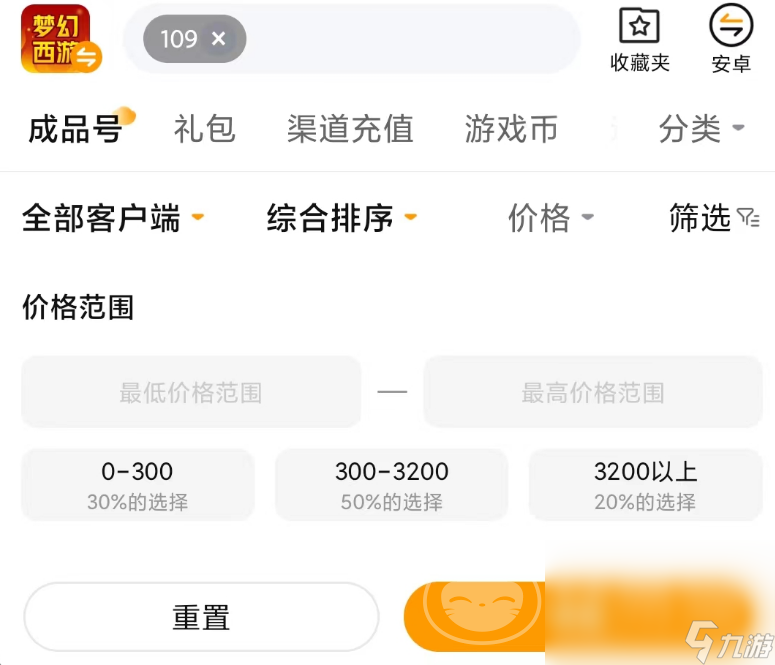 梦幻西游109满底子号多少钱 好用的梦幻西游交易平台下载地址
