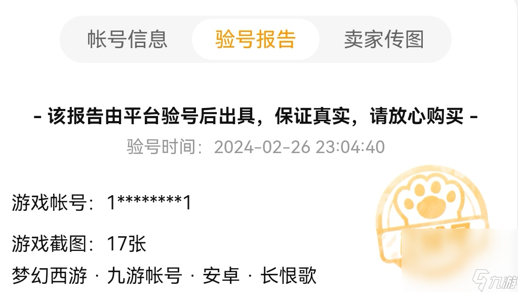 梦幻最贵的号榜单 可以购买梦幻西游最贵游戏账号的平台叫什么截图