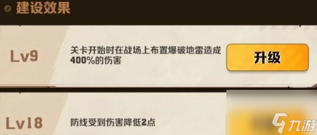 《向僵尸开炮》城墙怎么升级