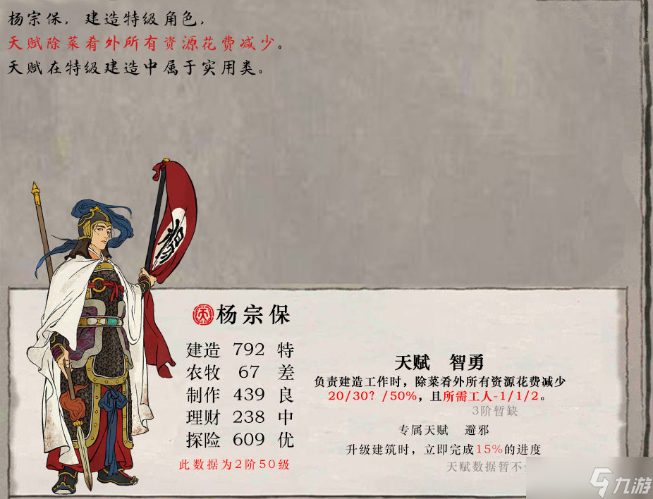 江南百景图杨宗保属性攻略