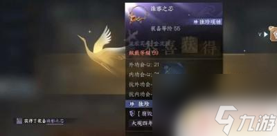 逆水寒手游项链诛邪之芯 逆水寒手游诛邪之芯获取方法大全