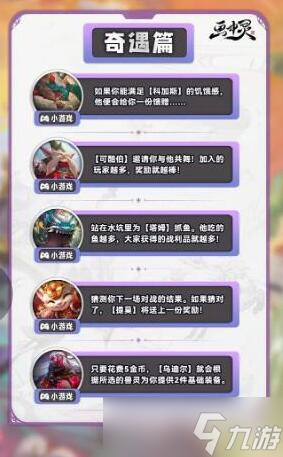 云顶之弈s11奇遇是什么