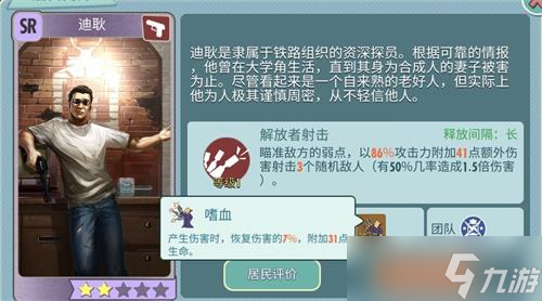 辐射避难所ol猎手战斗居民怎么选择？辐射攻略推荐