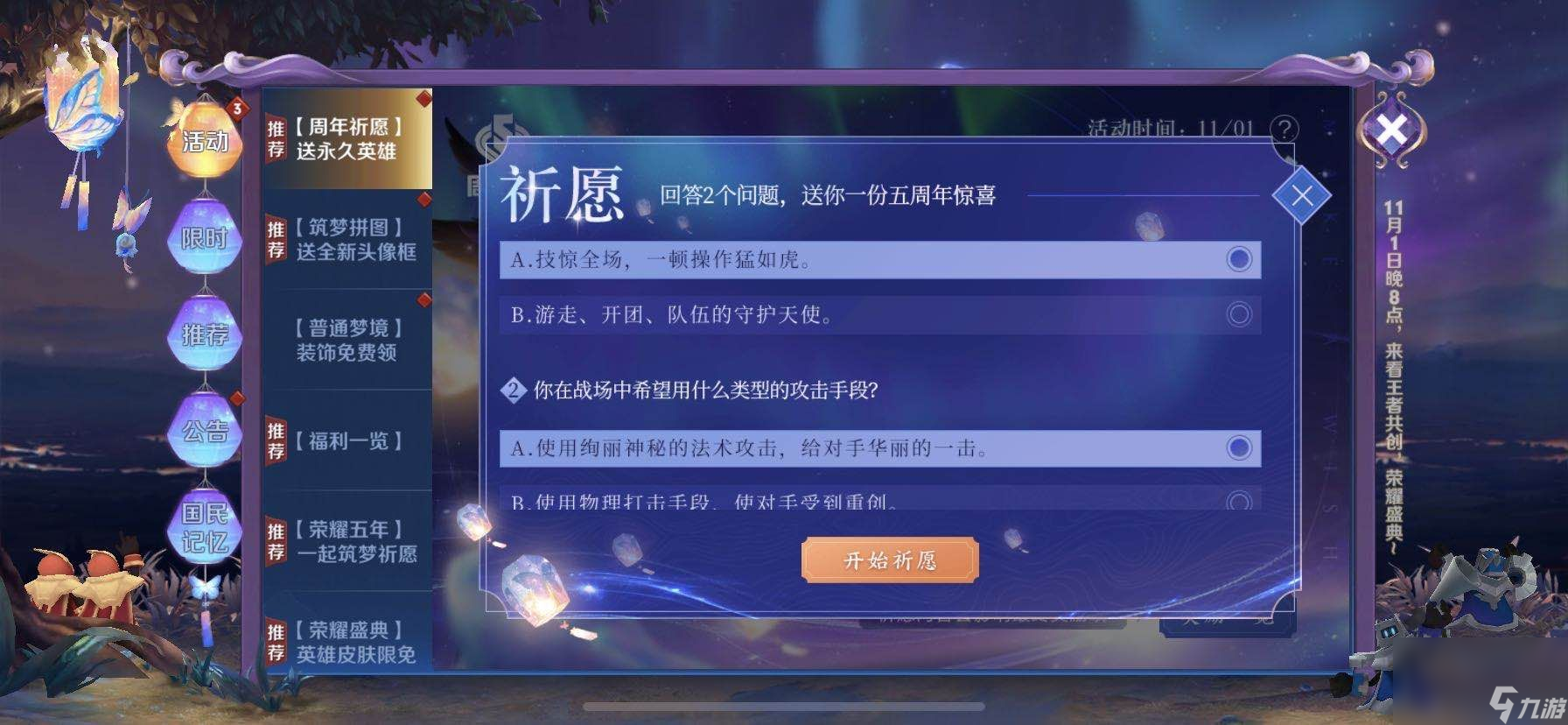 《王者榮耀》五周年祈愿活動答案介紹