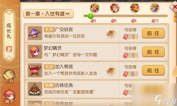 《梦幻西游手游》成长礼任务在哪 成长礼任务大全