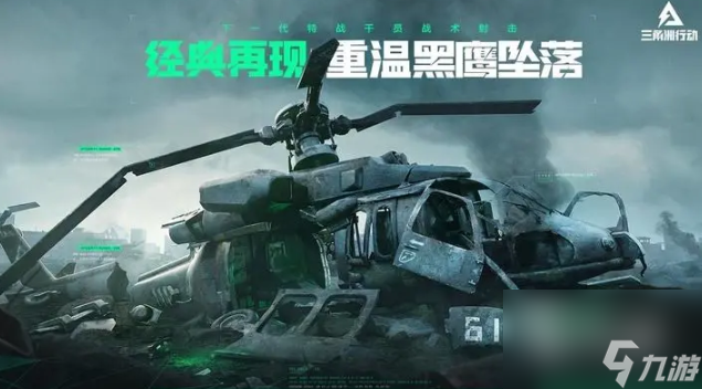 三角洲行动手游黑鹰堕落怎么玩 三角洲行动手游黑鹰堕落玩法详解