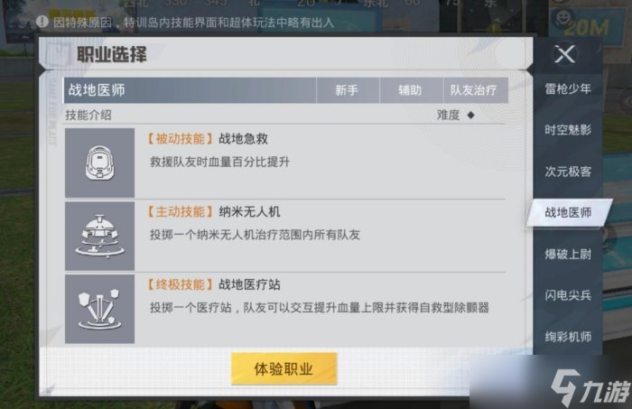 《和平精英》战地医师怎么玩 战地医师玩法攻略分享