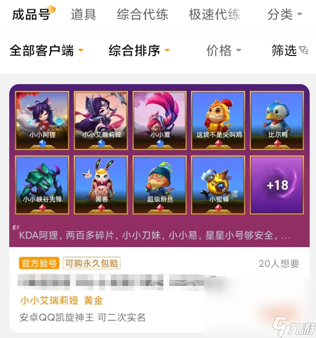 金铲铲体验服账号从哪里能买到 有什么好的金铲铲账号交易平台推荐