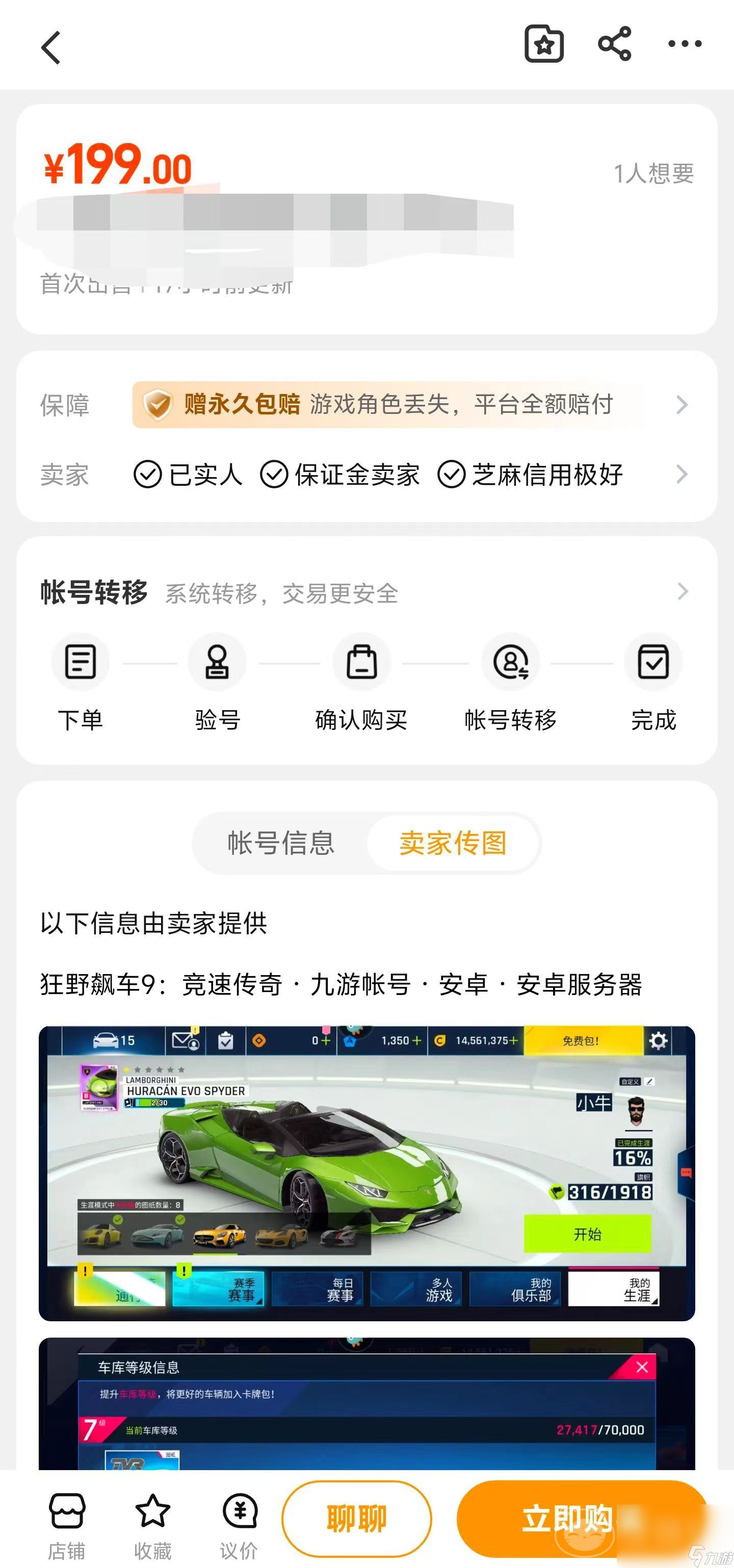 狂野飙车9九游账号在哪交易 安全的游戏账号交易平台分享