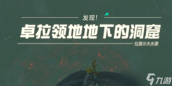 《塞尔达传说王国之泪》神兽兵装露塔怎么获得