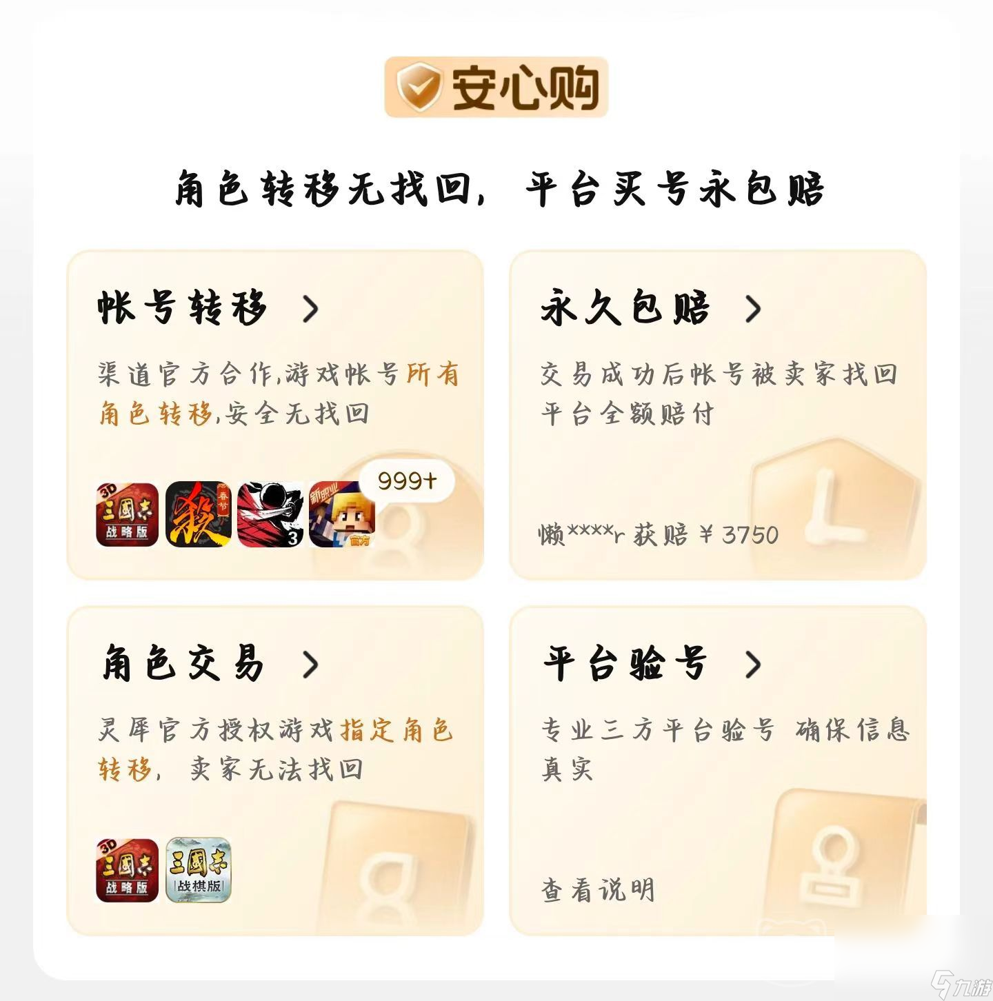 卖号不需要押金