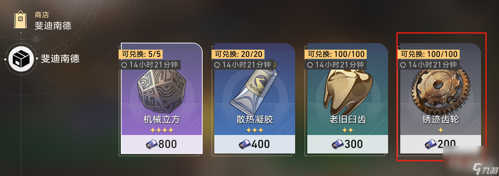 《崩坏星穹铁道》匹诺康尼美食庆典第一天攻略