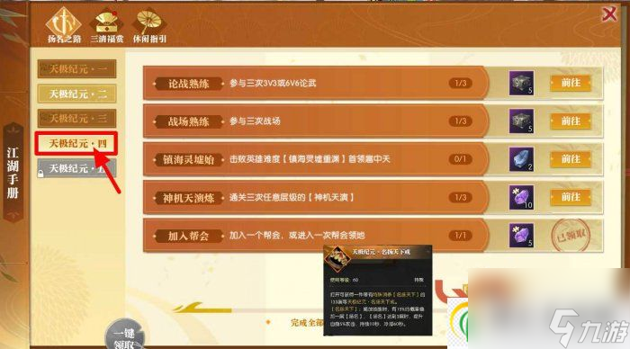 逆水寒江湖神兵怎么获得 江湖神兵获取方法详情