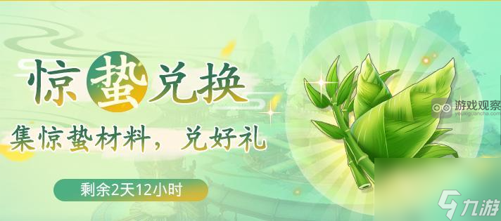 仙劍奇?zhèn)b傳之新的開(kāi)始春雷驚蟄活動(dòng)攻略