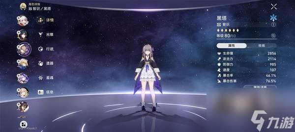 《崩坏星穹铁道》2.0虚构叙事羁鸟奇谭其三平民配队分享