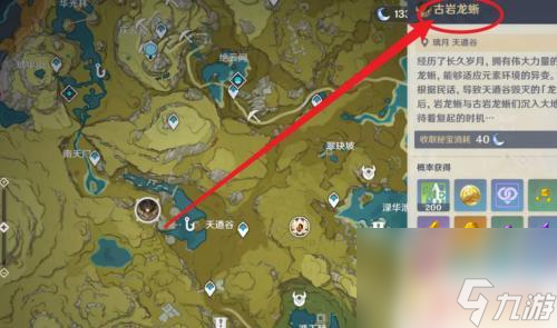 原神古巖龍蜥旁邊的三個樓攻略 原神古巖龍蜥挑戰攻略