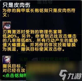 魔兽世界plus盗贼坦天赋符文装备推荐