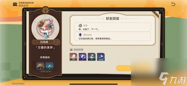 《崩坏星穹铁道》匹诺康尼美食庆典第一天攻略