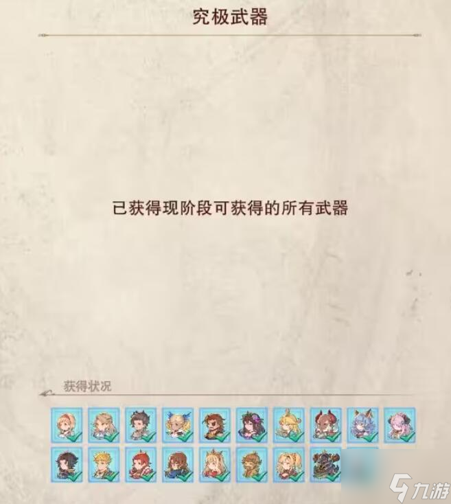 碧蓝幻想relink天羽羽斩怎么得