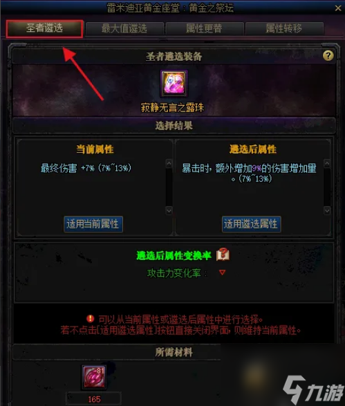 DNF裝備怎么遴(lin)選 DNF裝備怎么遴選方法介紹