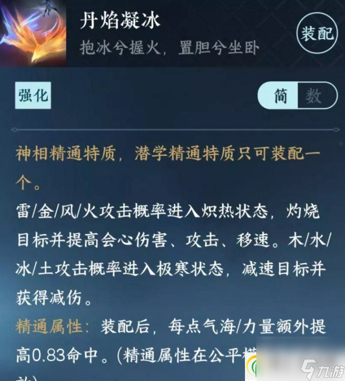 逆水寒手游铁衣开荒怎么搭配 新赛季铁衣开荒搭配攻略
