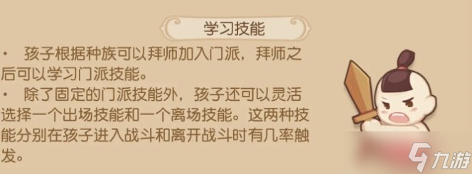 《梦幻西游手游》怎么养育孩子 孩子养育攻略