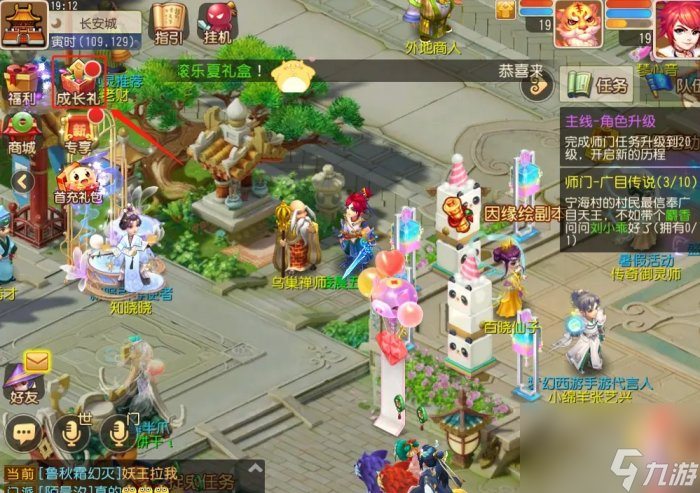 《梦幻西游手游》成长礼任务在哪 成长礼任务大全
