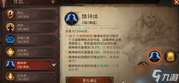 《暗黑破坏神不朽》武僧气刃精神体怎么样 武僧气刃精神体强度介绍