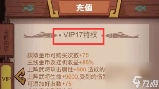 咸魚之王vip價格表一覽