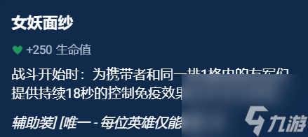金铲铲之战辅助装备选择推荐一览